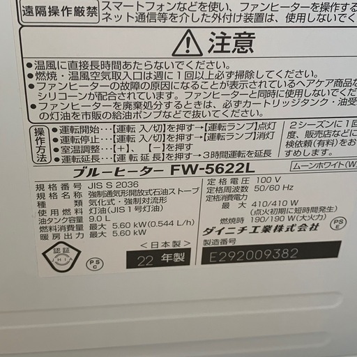 美原店 ダイニチ 石油ファンヒーター ブルーヒーター FW-5622L 2022年製 9.0L　ムーンホワイト