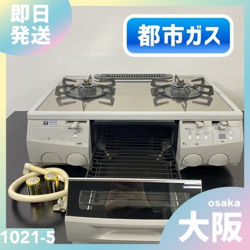 【ご来店限定】＊ 大阪ガス 都市ガス コンロ　2007年製＊1021-5