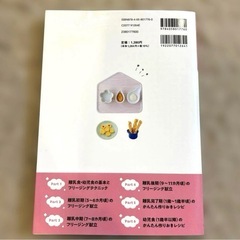 離乳食、幼児食の作り方の本の画像