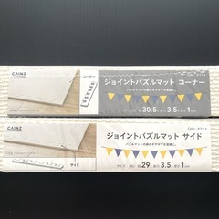新品 ジョイントパズルマット サイド＆コーナーの画像
