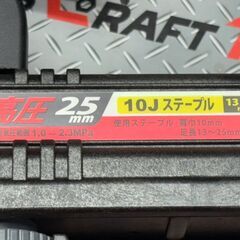 【中古】マックス MAX HA-25/10J ステープル用エアタッカ 高圧 25mm 本体のみ【ハンズクラフト佐賀】の画像