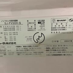 【495L】SHARP 5ドア冷蔵庫 SJ-PV50H-G 2004年製 通電確認済み 大容量 早い者勝ち 引取歓迎 配送OKの画像