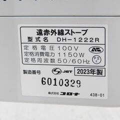 【恵庭】コロナ　遠赤外線ヒーター　電気ストーブ　DH-1222R　2023年製　中古品　PayPay支払いOK！の画像