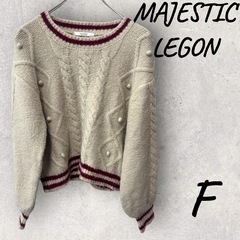 MAJESTIC LEGON ポンポンケーブルラインニットFサイズの画像