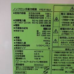 冷蔵庫　ノンフロン冷凍冷蔵庫  YRZ-F15LKの画像