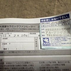 【ありがとうございました】大風量セラミックファンヒーターの画像