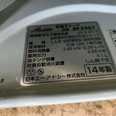 740 石油ストーブ アラジン BF3907 中古品の画像