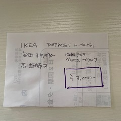 IKEA 回転チェア　TOBERGET トーベルゲット　ヴィースレブラックの画像