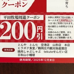 平田牧場クーポン券の画像