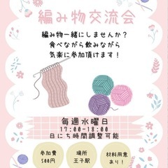 一緒に編み物してみませんか?🧶参加者募集中