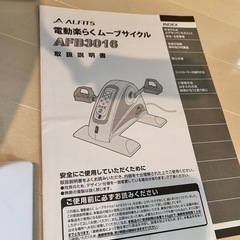 ALFITS 電動アシスト アルインコ フィットネス バイク AFB3016の画像