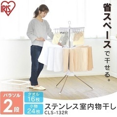 アイリスオーヤマ　ハンガーの画像