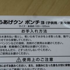 ローソン　からあげクン　キッズポンチョ　※未開封の画像