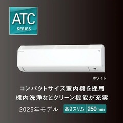2025年製　ダイキン 10畳向け 自動お掃除付き 冷暖房インバーターエアコン の画像