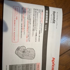 【Aprica】フォームフィットAB　ISOFIX対応　チャイルドシート、ベビーシート、の画像