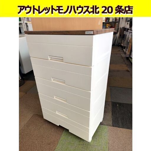 5段 プラチェスト 高さ104㎝ ホワイト  ウッドトップチェスト 幅65㎝ 奥行41㎝ 衣類収納 白 札幌 北20条店