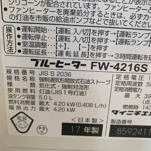 美原店　ファンヒーター　2017年製　石油ファンヒーター FW-4216S  ブルーヒーター　ダイニチ