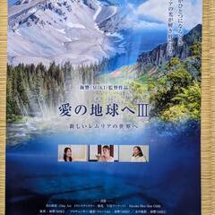 映画｢愛の地球(ホシ)へⅢ｣上映＋海響(MIKI)監督トーク＆ク...