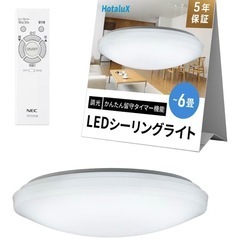 【2個セット】HotaluX(ホタルクス) LEDシーリングライト HLDZ06209 （6畳まで用） 調光タイプの画像