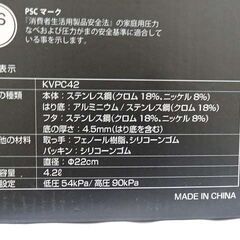 【恵庭】☆未使用保管品☆ケヴンハウン 圧力鍋 4.2L ステンレス PayPay支払いOK！の画像