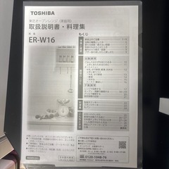 『美品』2022年製TOSHIBA オーブンレンジ ER-W16の画像
