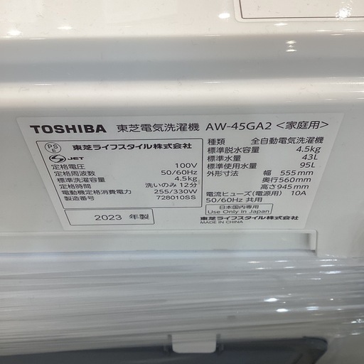 【トレファク神戸南店】TOSHIBA 全自動洗濯機です‼︎【取りに来られる方限定】
