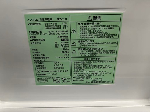 1013  23年冷蔵庫　配送無料！！