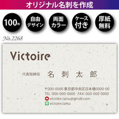 名刺作成 名刺印刷 100枚 両面 フルカラー 紙ケース付…