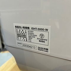 【食器洗い乾燥機】【アイリスオーヤマ】クリーニング済み【管理番号31021】野の画像