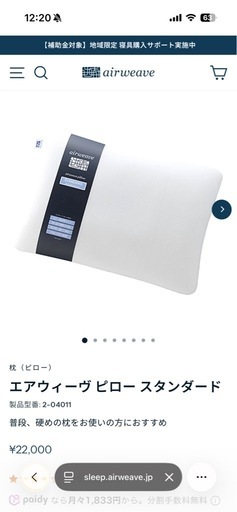 新品未使用！エアウィーヴ ピロー スタンダード