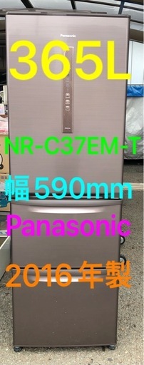Panasonic 冷蔵庫
 NR-C37EM-T  365L 横幅590mm