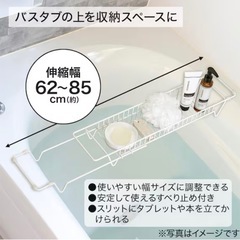 ニトリ　伸縮バスタブトレーの画像