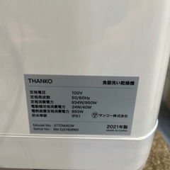 【食器洗い乾燥機】【サンコー】クリーニング済み【管理番号31021】野の画像