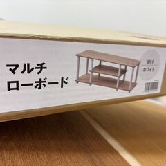 【ジャングルジャングル岩出店】【B241】マルチローボード LIFELEX ホワイト/ナチュラル 未使用品 和歌山 岩出市 紀の川市 海南市の画像