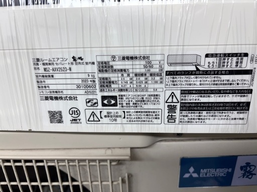 《リユースマン倉敷》【基本工事費込み】ルームエアコン 8畳くらい 三菱 MSZ-AXV2523-W 2023年製