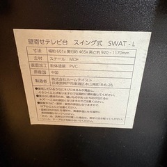 ニトリ　テレビ台　壁寄せの画像