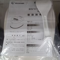 ★リユースのサカイ水戸店★ IRIS OHYAMA 炊飯ジャー 3合 21年製 動作確認／クリーニング済み MT5895の画像