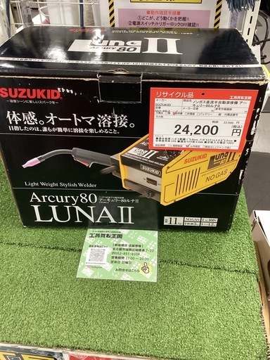 【中古Ａ】　ノンガス直流半自動溶接機　アーキュリー80ルナⅡ SAY-80L2