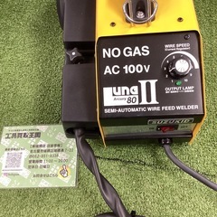 【中古Ａ】　ノンガス直流半自動溶接機　アーキュリー80ルナⅡ SAY-80L2の画像