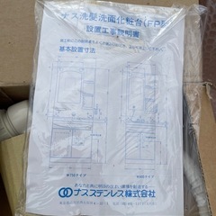 《ナス洗面け化粧台》洗面ユニット FPIPW-60AS　の画像