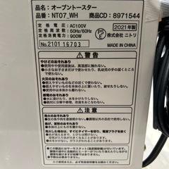 【オーブントースター】【ニトリ】クリーニング済み【管理番号31021】野の画像