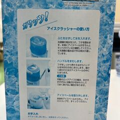 クラッシュアイス　美品の画像