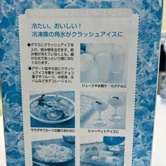 クラッシュアイス　美品の画像