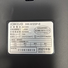 2021年製アイリスオーヤマ 2口 IHクッキングヒーター IHK-W12SP-Bの画像