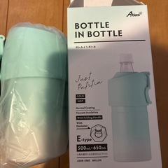 未使用　ボトルインボトル　2個の画像