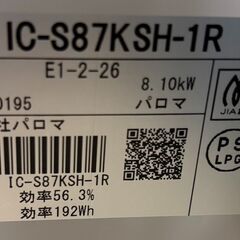 【ジャングルジャングル岩出店】【B244】ガステーブル パロマ IC-87KSH 2022年製 中古 家電 和歌山 岩出市 紀の川市 海南市の画像
