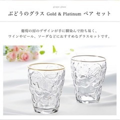 定価1900円 ぶどうのグラス ペアセットの画像