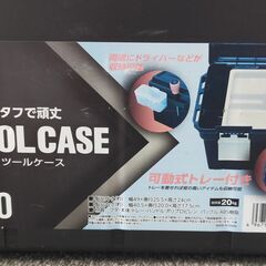 △ NAFCO ナフコ TOOLCASE ツールケース 工具箱 道具箱 キズ、汚れありの画像
