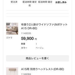 2人掛けソファ NITORIニトリ Nポケット A15 DR-BE 2021年製 の画像