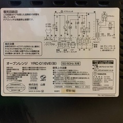 ♦山善 オーブンレンジ 【2016年製】YRC-016VEの画像